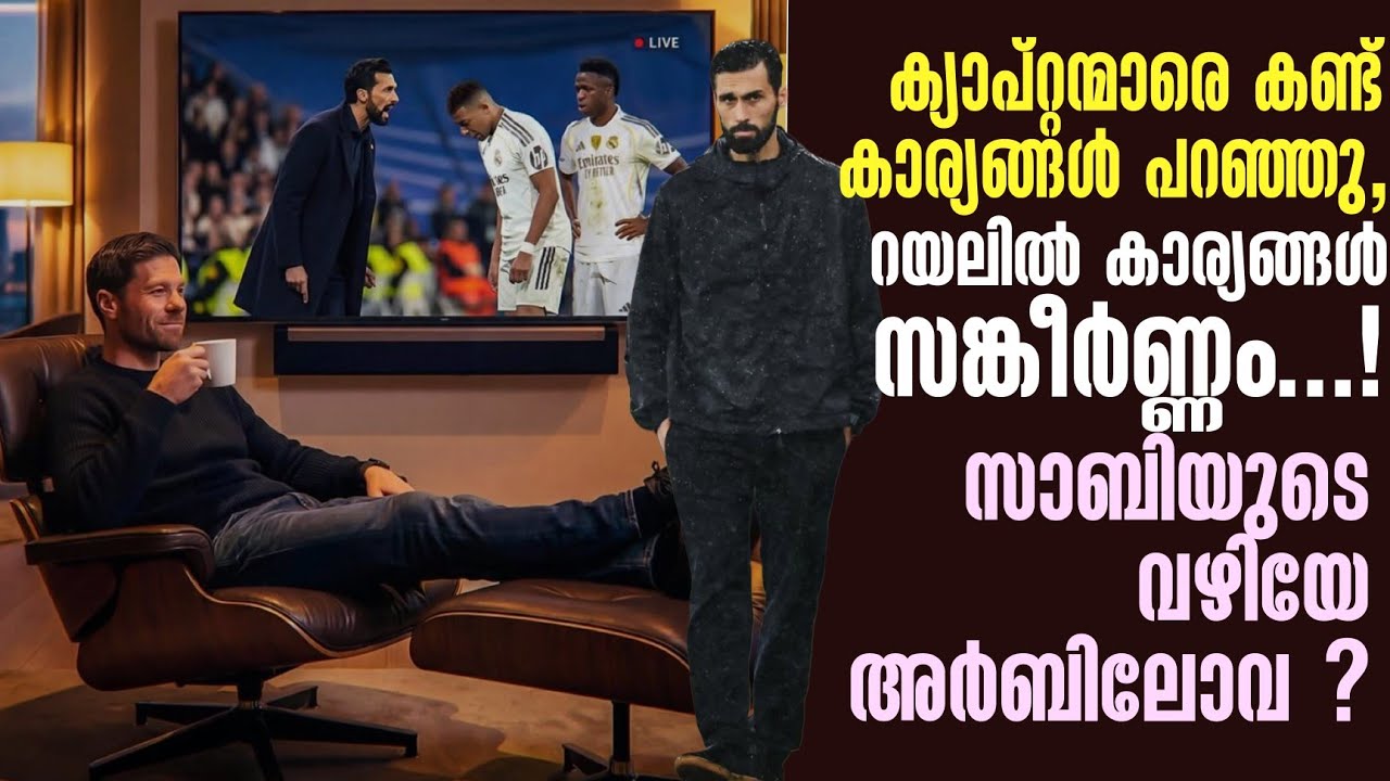 ക്യാപ്റ്റന്മാരെ കണ്ട് കാര്യങ്ങൾ പറഞ്ഞു,റയലിൽ കാര്യങ്ങൾ സങ്കീർണ്ണം ...! സാബിയുടെ വഴിയേ അർബിലോവ ?