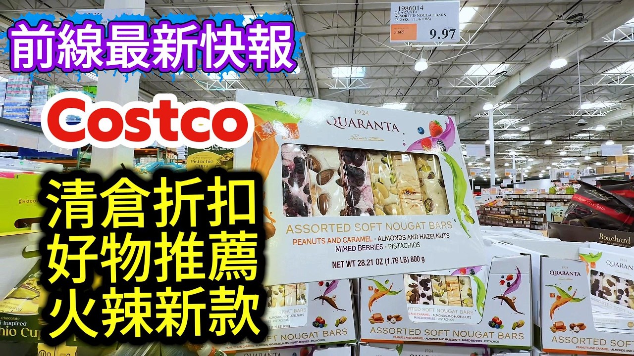 Costco必买清单：Fruit Riot酸芒果神仙好物，Mila下架预警，清仓好物合集！Costco Must Buys & Clearance Finds!  Sour Mango