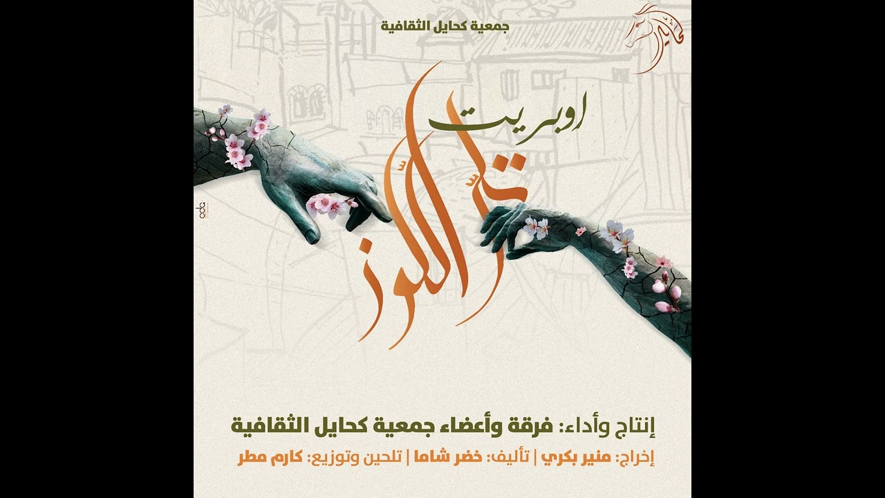 محتار - روجيه حلو - Mihtaar - Rogeh helu