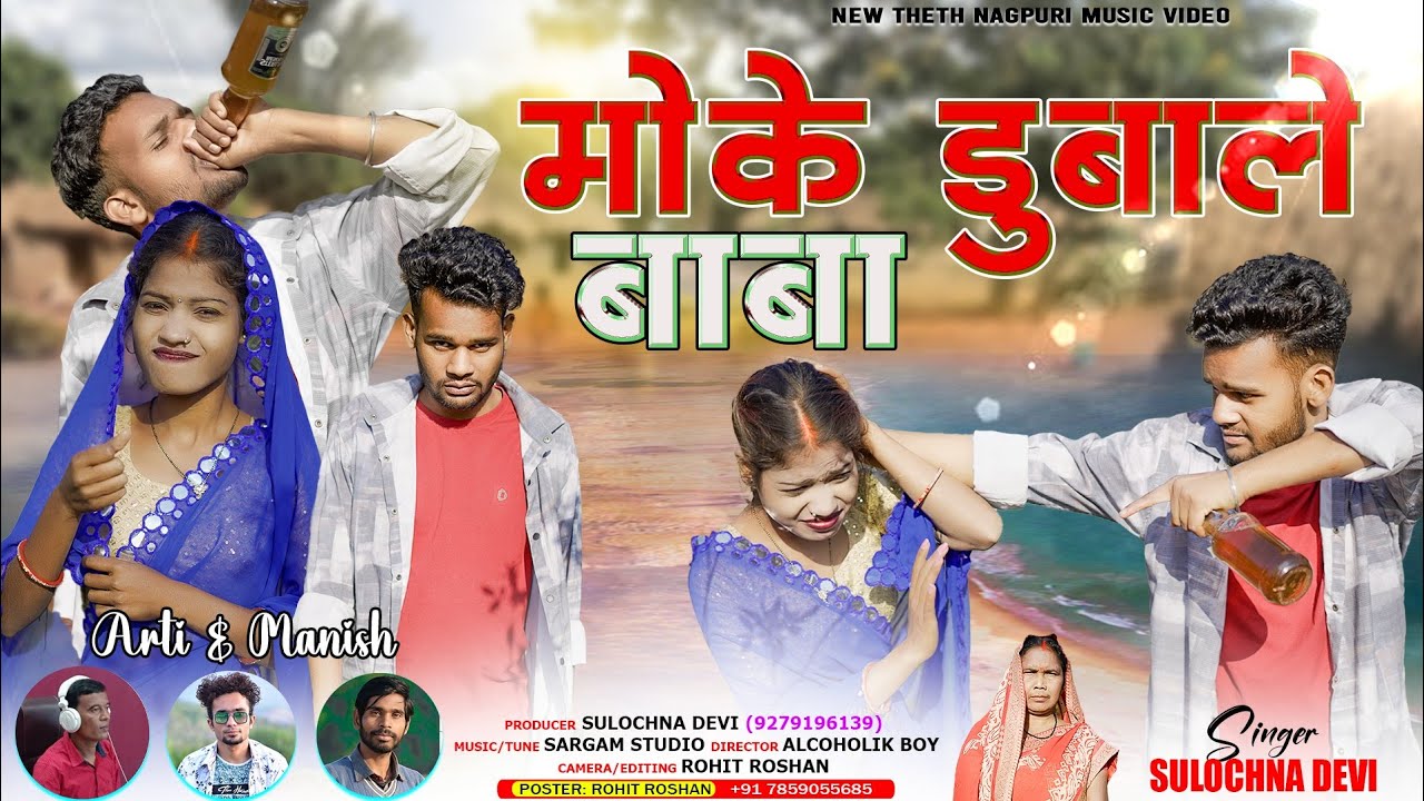 सुलोचना देवी //MOKE DUBALE BABA //मोके डुबाले बाबा//SINGER SULOCHNA DEVI //SULOCHNA DEVI 2024 GANA