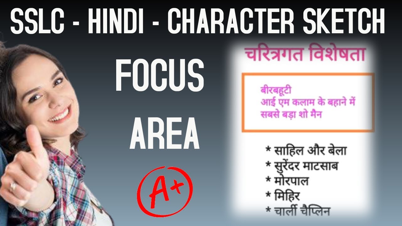 📌SSLC Hindi Focus Area Character Sketch in Malayalam चरित्रगत विशेषता / SSLC Hindi Exam 2021