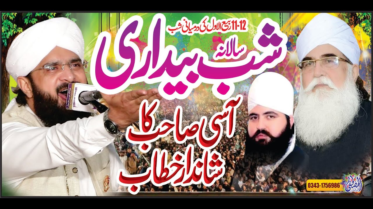 Shab e bedari chura sharif lahore Hafiz Imran Aasi ,New Bayan 2021.By Hafiz  Imran Aasi Oficial 1