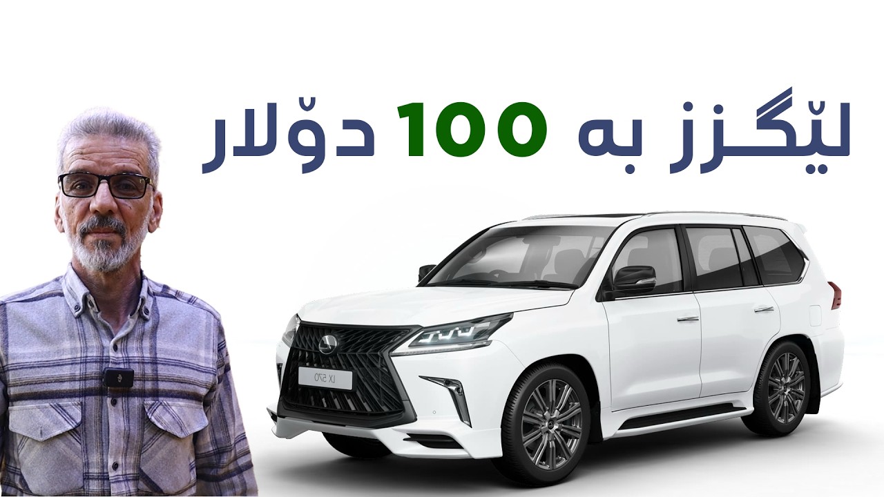 زیاتر لە 100 ئۆتۆمبێلی هەیە باسی دەکات چۆن کۆیکردوونەتەوە