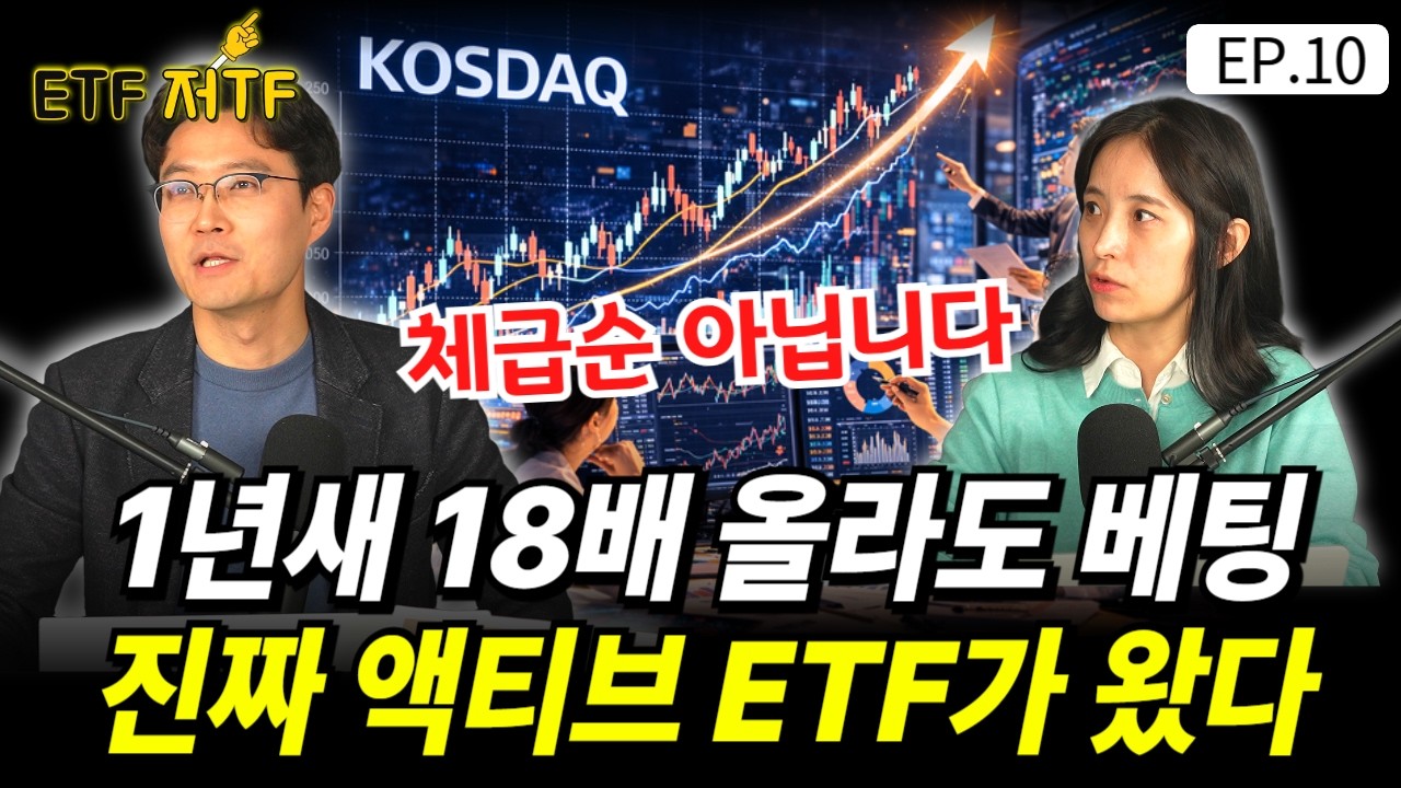 역대급 ETF 등장! 안살 수가 없습니다 /  [ETF 저TF EP.10]