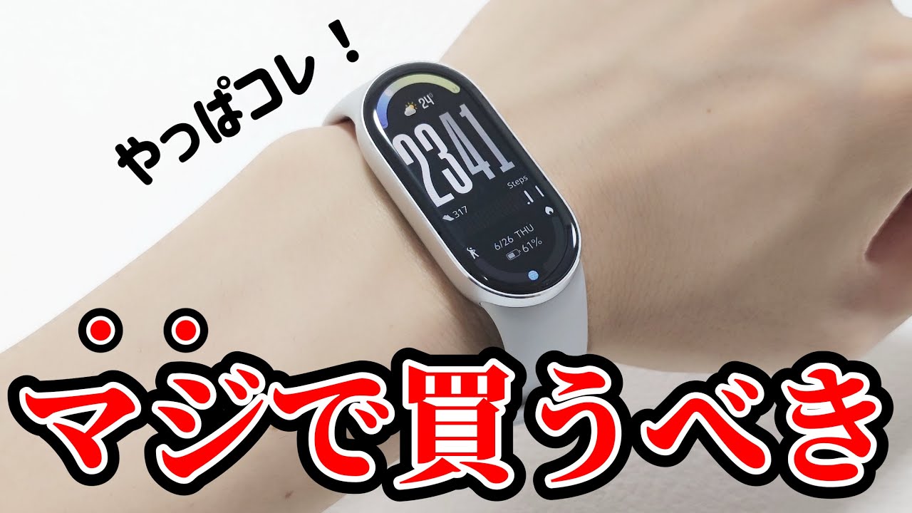 Xiaomi Smart Band 10やっぱり最高にコスパが良い大人気スマートバンド開封レビュー