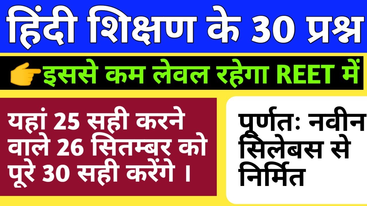 reet level 1 hindi test/reet level 2 hindi test / reet level 1 hindi 30 important questions