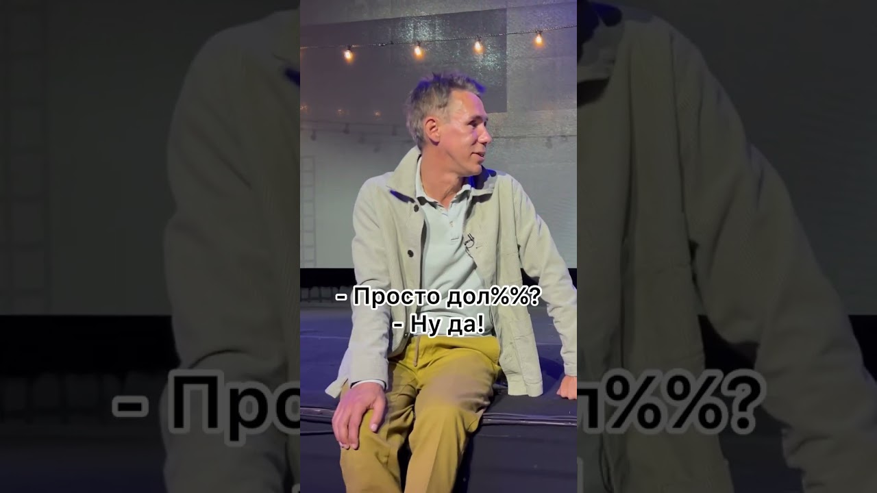 Панин про Дюжева: &ldquo;Он дол%#@ и всегда таким был!&ldquo; #рекомендации #новости
