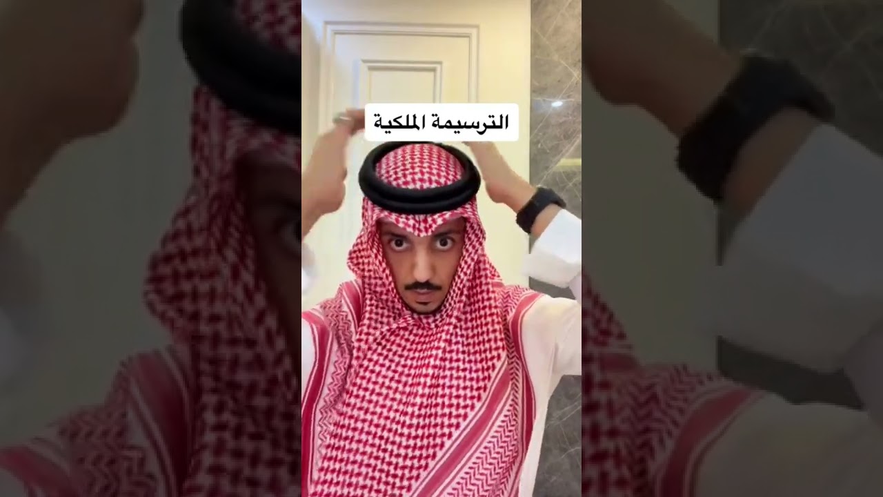 طريقة ترسيمة الملكية