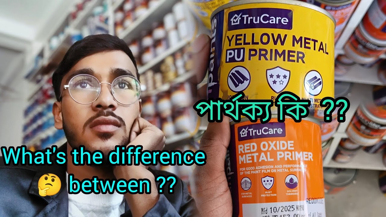 Asian paints এর Yellow Metal PU Primer এবং Red Oxide Metal Prime এর মধ্যে পার্থক্য কী  ??🤔🤔 ll 