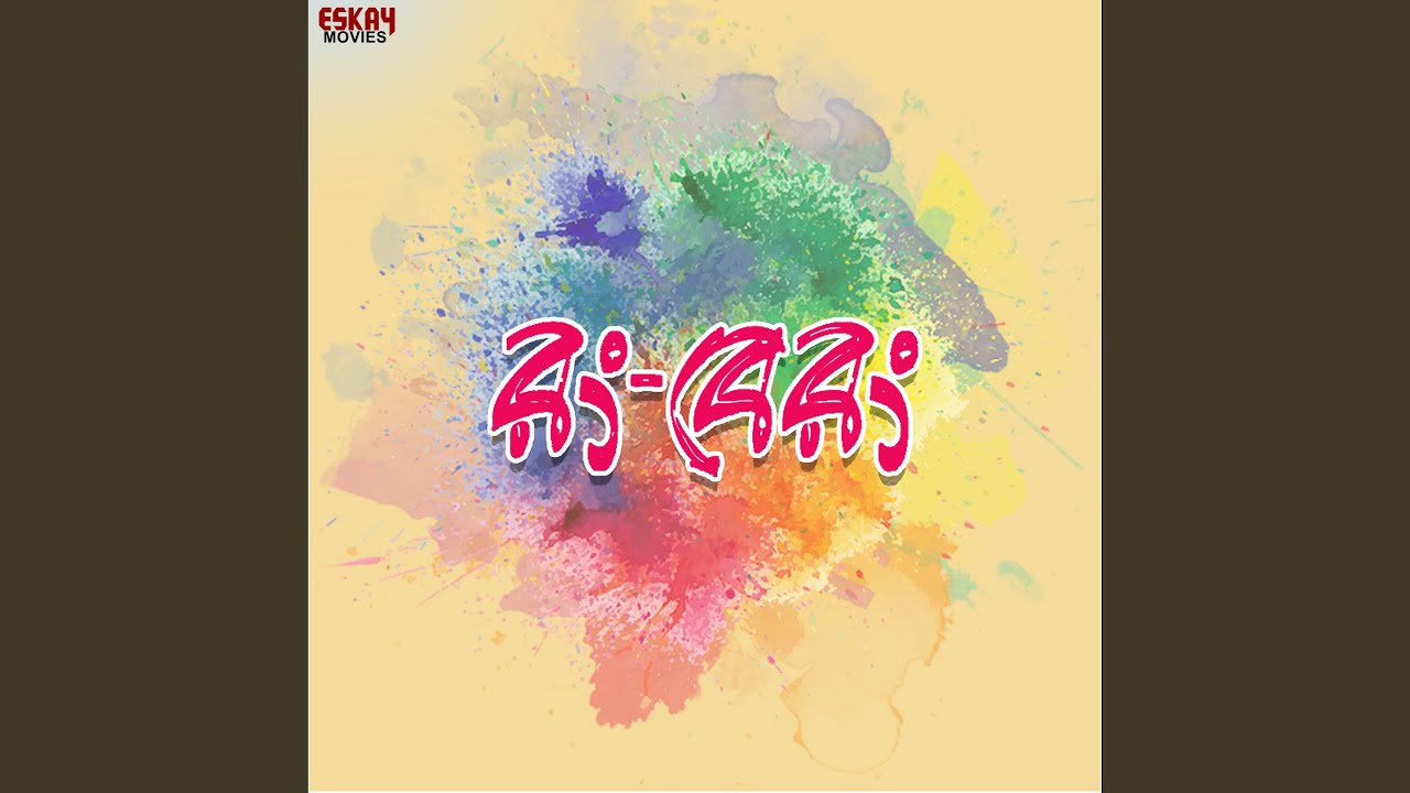 Amar Chokhe Agun