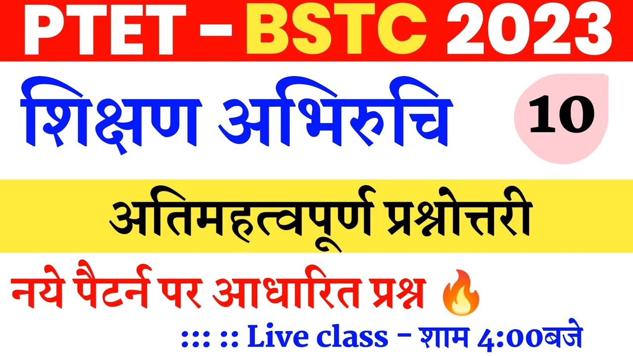 PTET Online Classes 2023 / Teaching Aptitude / BSTC / PTET Teaching Aptitude / Login Study