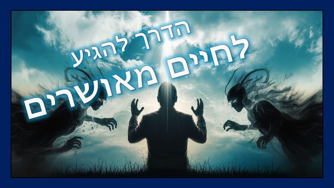 מה הכלי הרוחני הכי חשוב שיכול לשנות את החיים שלנו?! שיעור משנה תודעה | הרב גיא אלאלוף