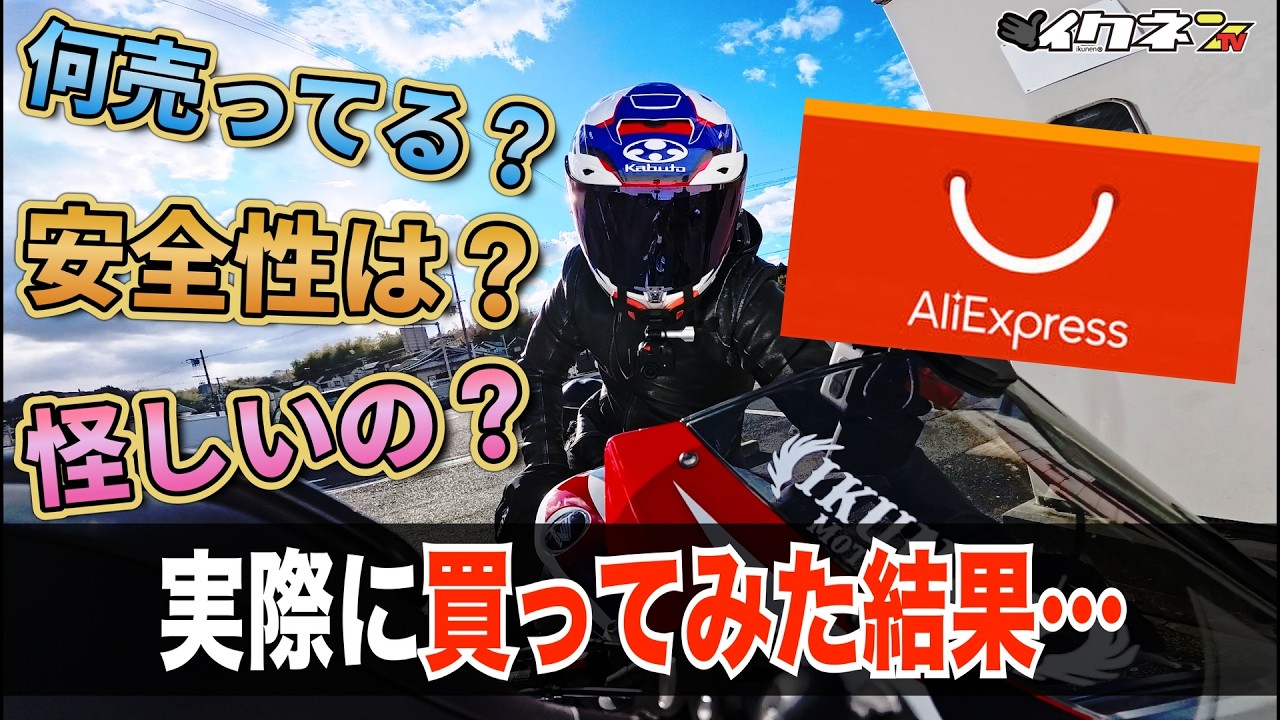 【怪しい】すべてが中華製！？正直驚いた…【AliExpress】