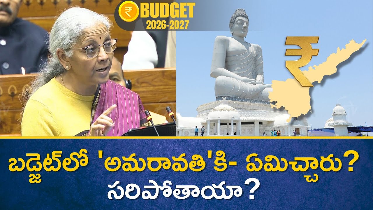 Budget 2026 FM Sitharaman Boosts Andhra's Growth With Major Funds For Amaravati And Infrastructure