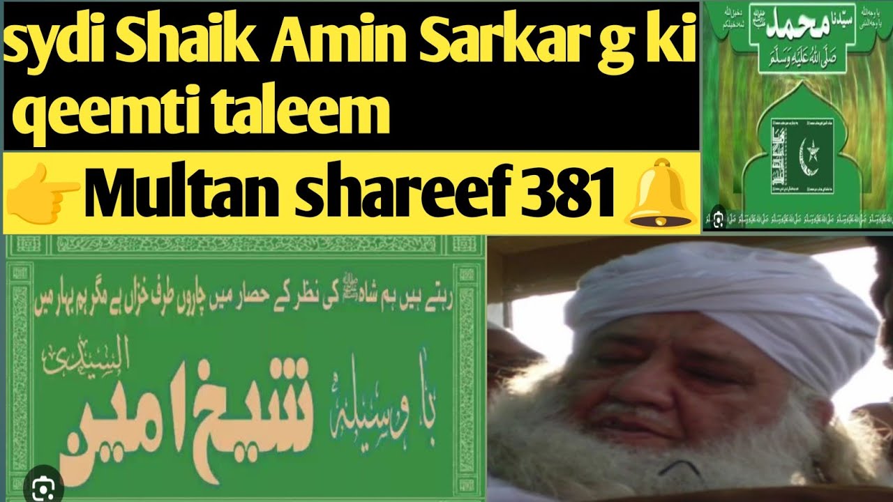 Multan shareef 381#shaikh Amin Sarkar#qeemti taleem#madina madina#youtube