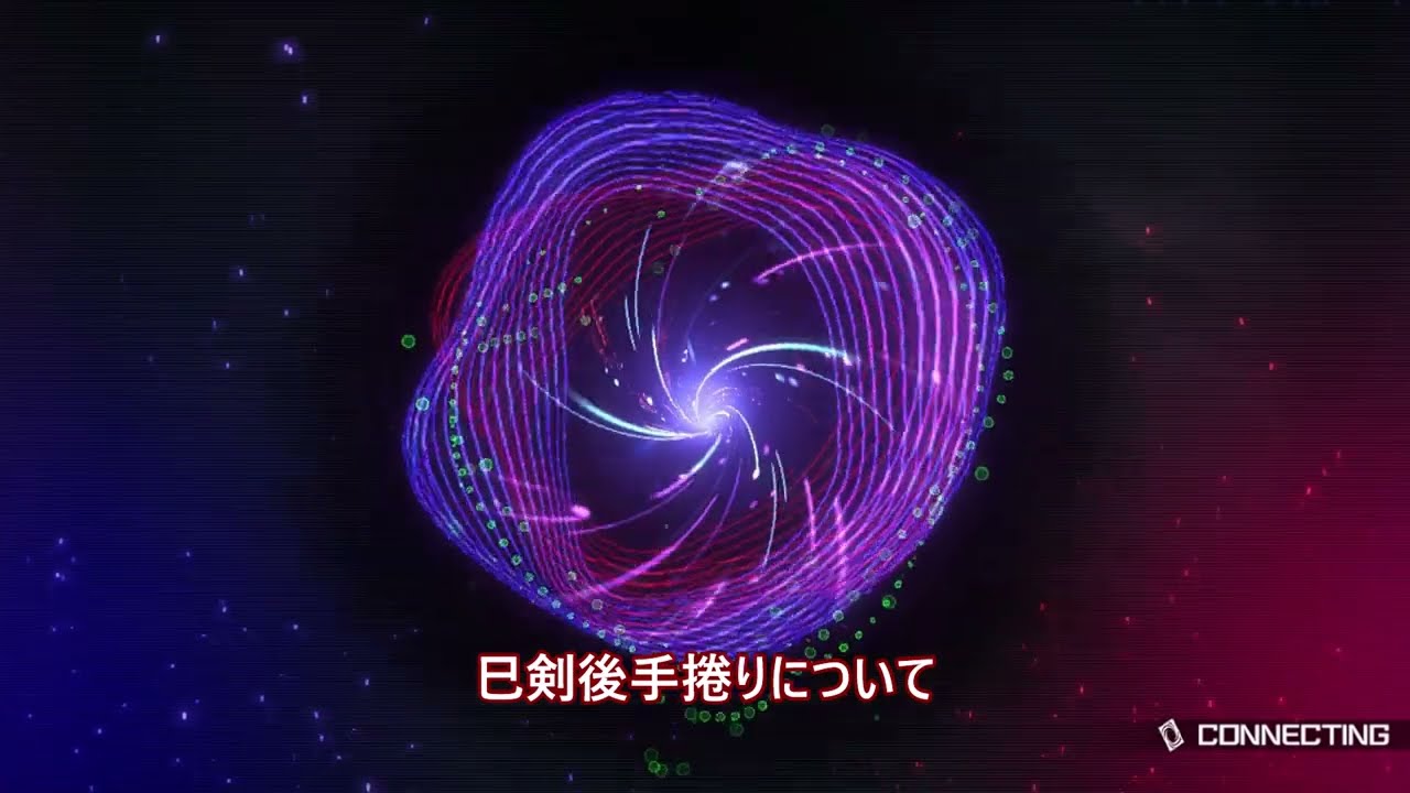 巳剣解説その1後手捲り
