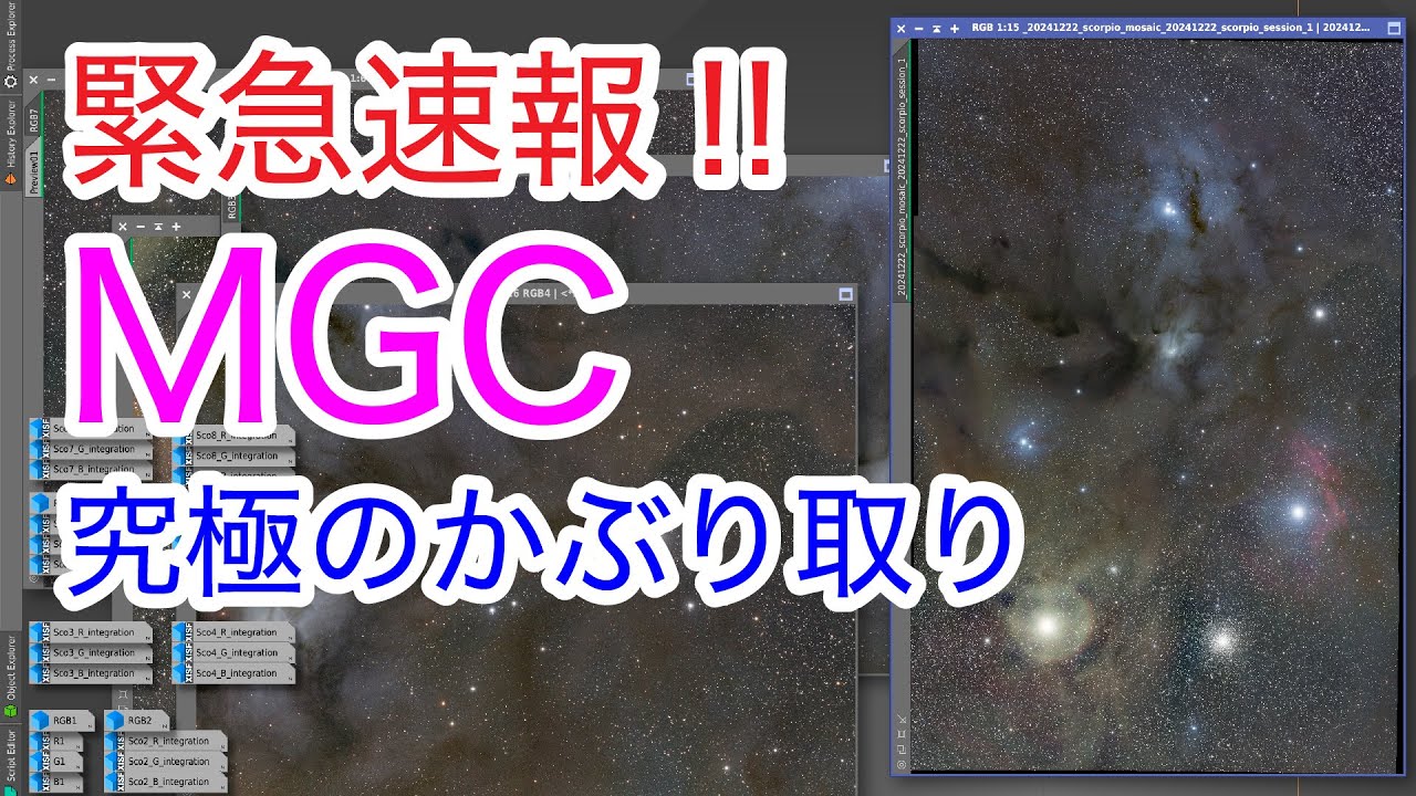 緊急速報!　 究極のかぶり取りツールMGCがリリースされました。