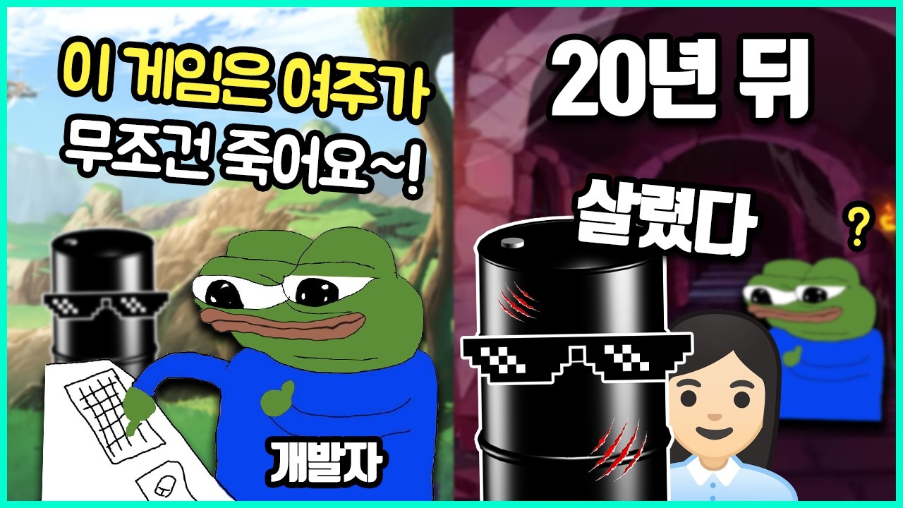 개발자도 예상못한 방식으로 게임을 해 스토리를 바꿔버린 유저들