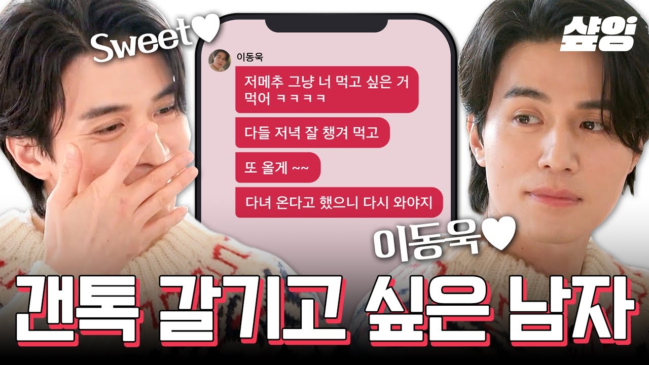 잘생긴 용안에 다정 멘트까지 장착한 유죄남 이동욱❤ 저는 제 행복을 찾아 이동욱 프메 가입하러 떠납니다👋 | #유퀴즈온더블럭 #놀라운토요일 #샾잉