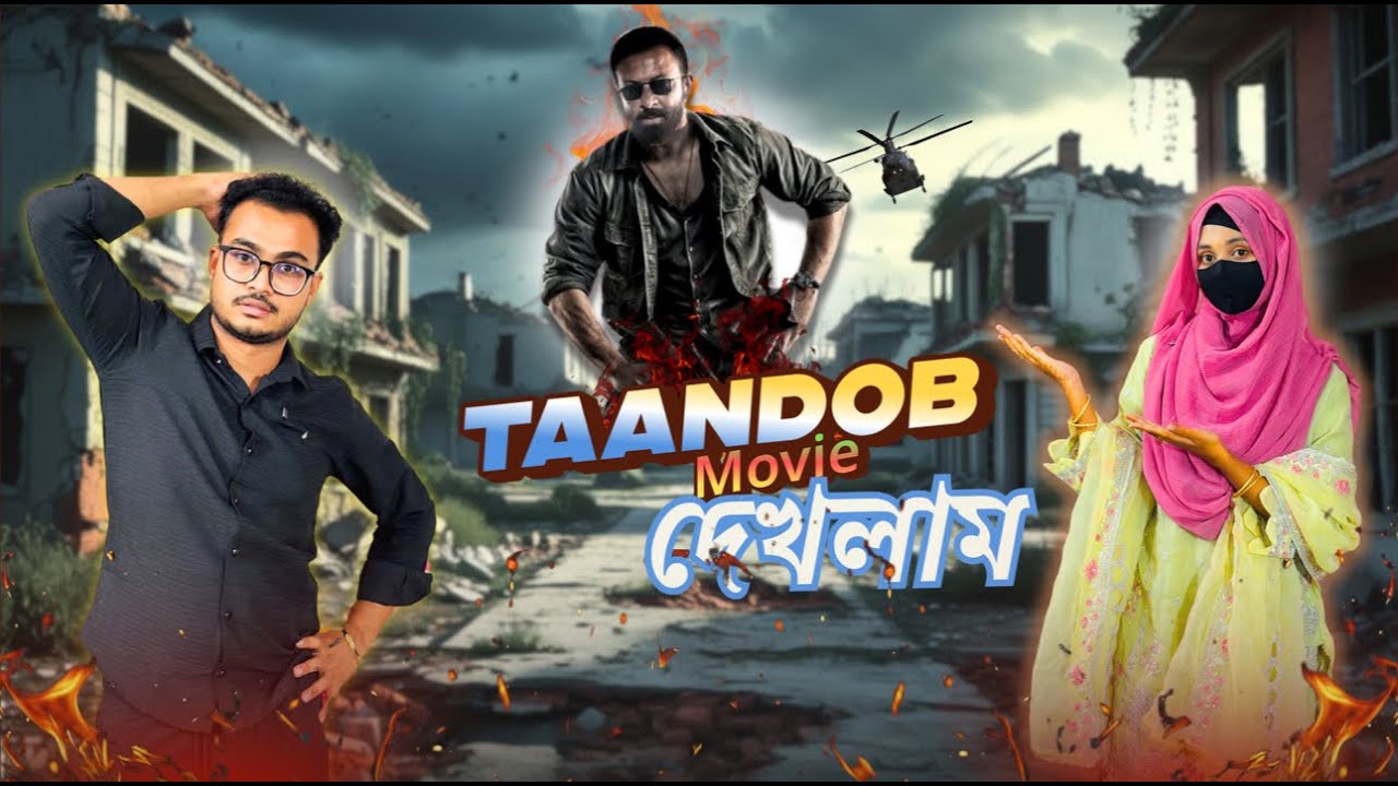 তান্ডব সিনেমা দেখতে যাচ্ছি সবাই মিলে!😍 | Tandob Movie | Hasba & Mustarin’s World