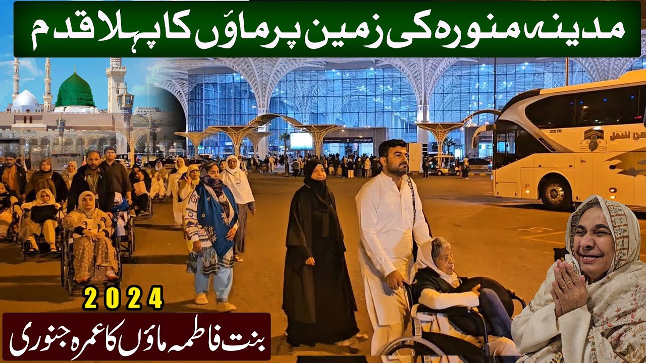 Madina ki Zameen Par Maaon ka Pehla Qadam l Bint-e-Fatima Foundation Umrah Mothers January 2024
