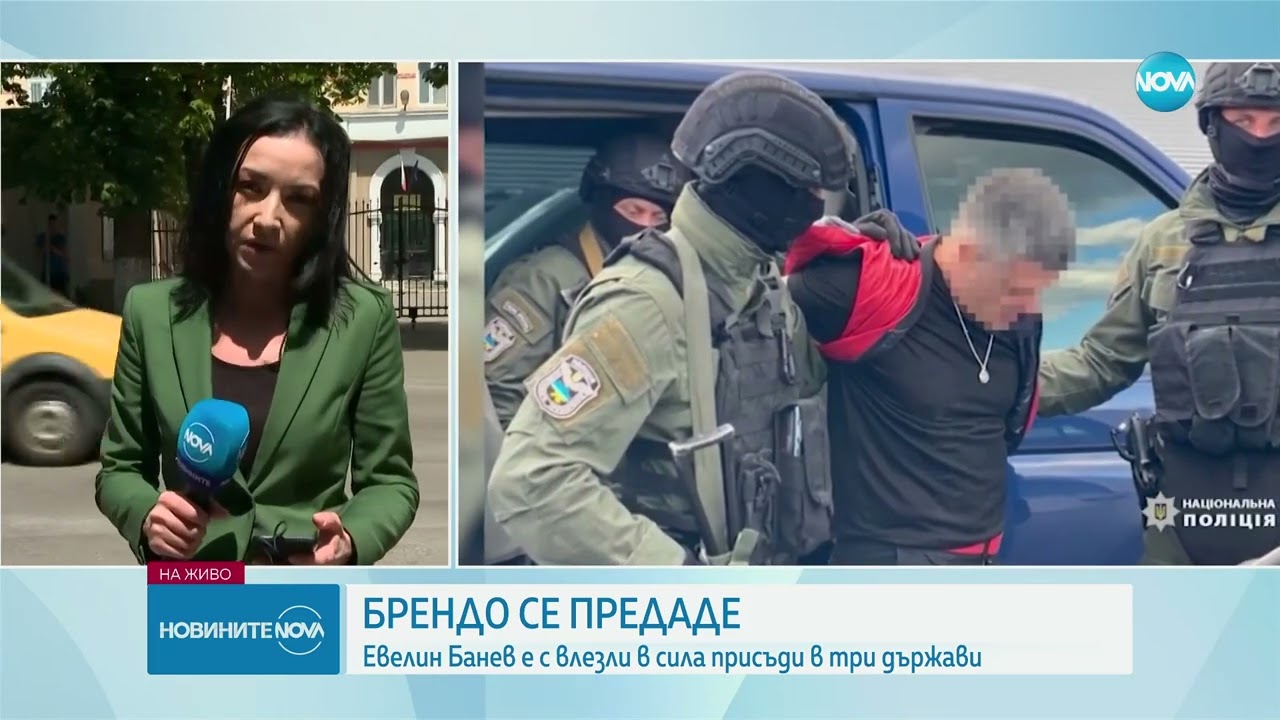 Евелин Банев-Брендо се предаде доброволно #novinitenanova