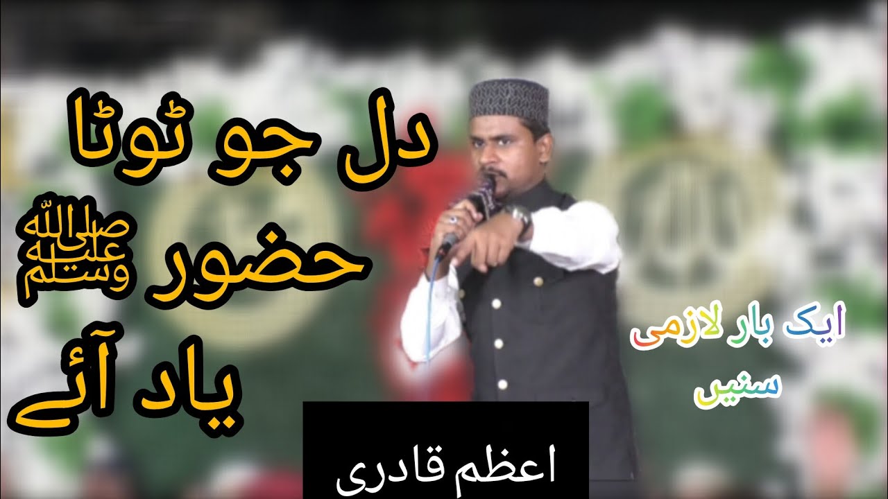 Dil Jo tuta huzoor ﷺ yad aye | heart touching naat | Azam qadri 
