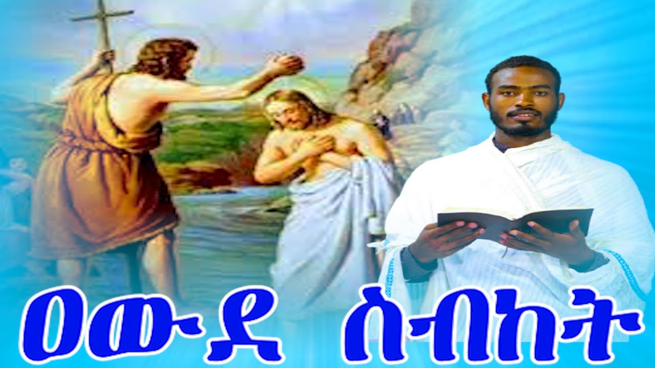 ''Iyyasuus Mannisameena Galiiliinsse yoordaanosa Marukko'' Mat 3:13 Haadiyssa sibkat Dn Efreem kassa
