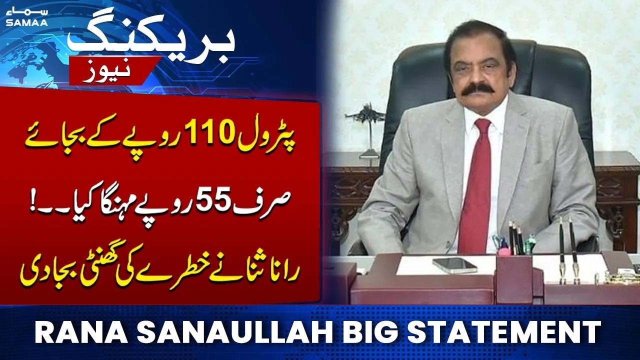 'Govt raised petrol price by Rs55 instead of Rs110 amid global surge'; Rana Sanaullah | Samaa News