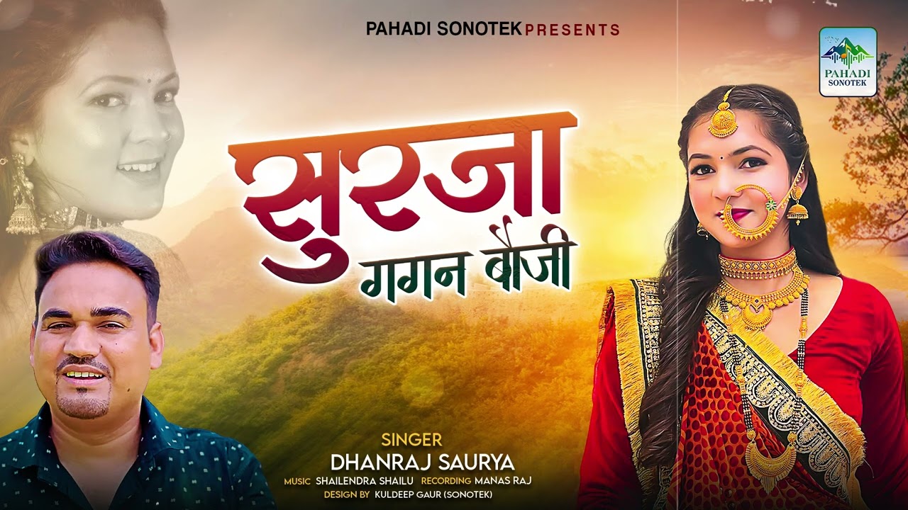 New Garhwali DJ Song 2026 | सुरजा गगन बौजी | Dhanraj Shaurya | Latest Pahadi Song,Garhwali Geet 2026