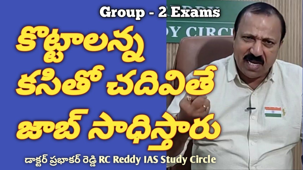 RC Reddy IAS StudyCircle Faculty Dr. G PrabhakarReddy #RightChoiceIndia #VegireddyHariChakravarthy