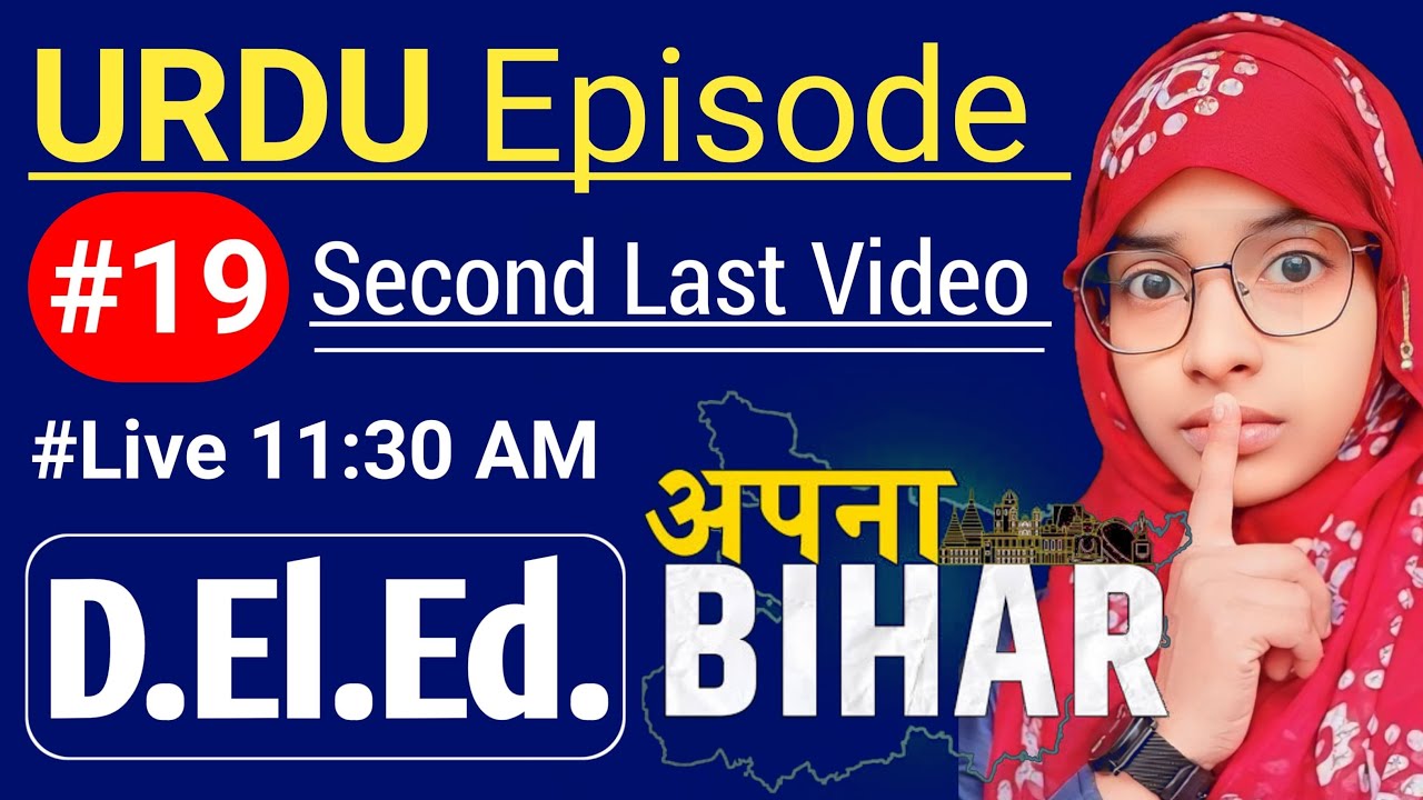 Bihar deled urdu | Urdu episode 19 for bihar deled | Urdu for Deled #live #deled #muskaanmam
