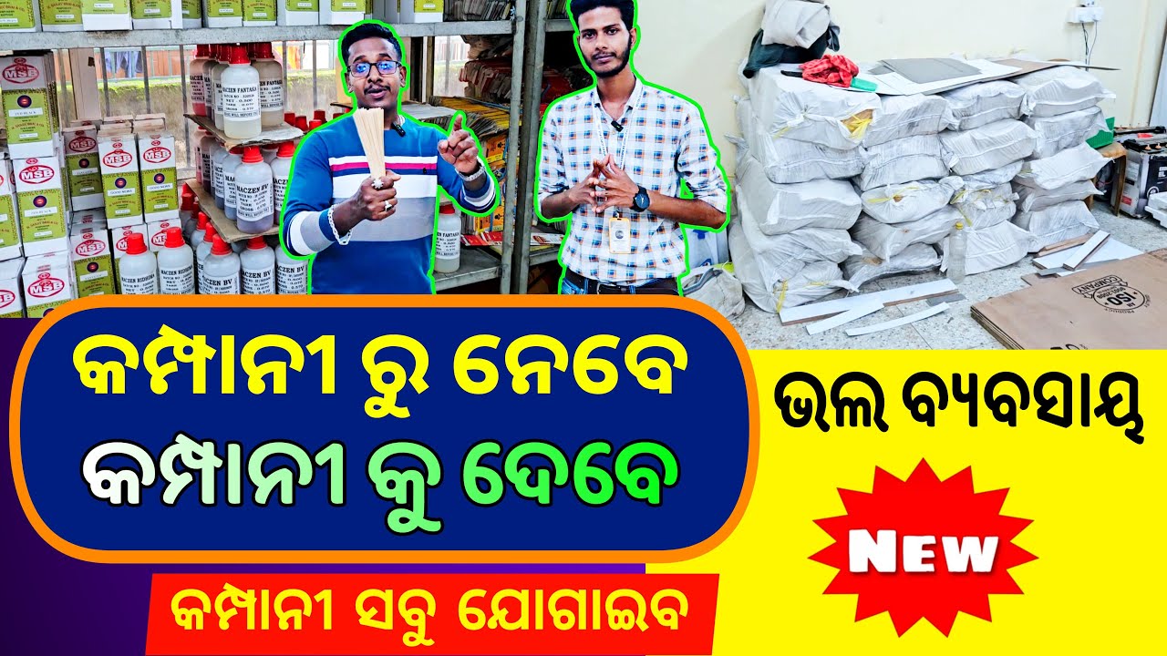 ଘରେ ରହି ଆରମ୍ଭ କରିପାରିବେ  | Automatic Dhupakathi Making Machine | Agarbati Machine Review in #odia