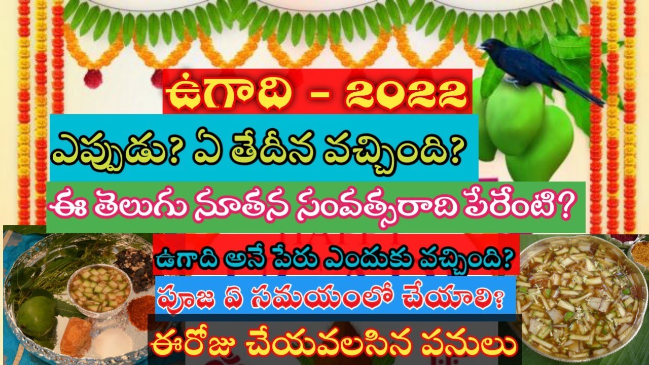 Ugadi 2022 date|Ugadi Eppudu| Gudipadva 2022|Ugadi Festival 2022|When is Ugadi In2022|Yugadi2022date