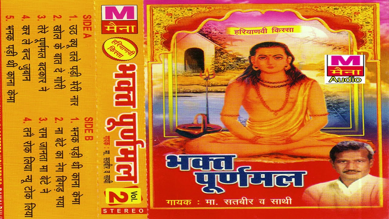 भक्त पूर्णमल भाग-2| Bhakt pooranmal Vol-2| Master Satbir Singh | Super Hit Haryanvi Kissa