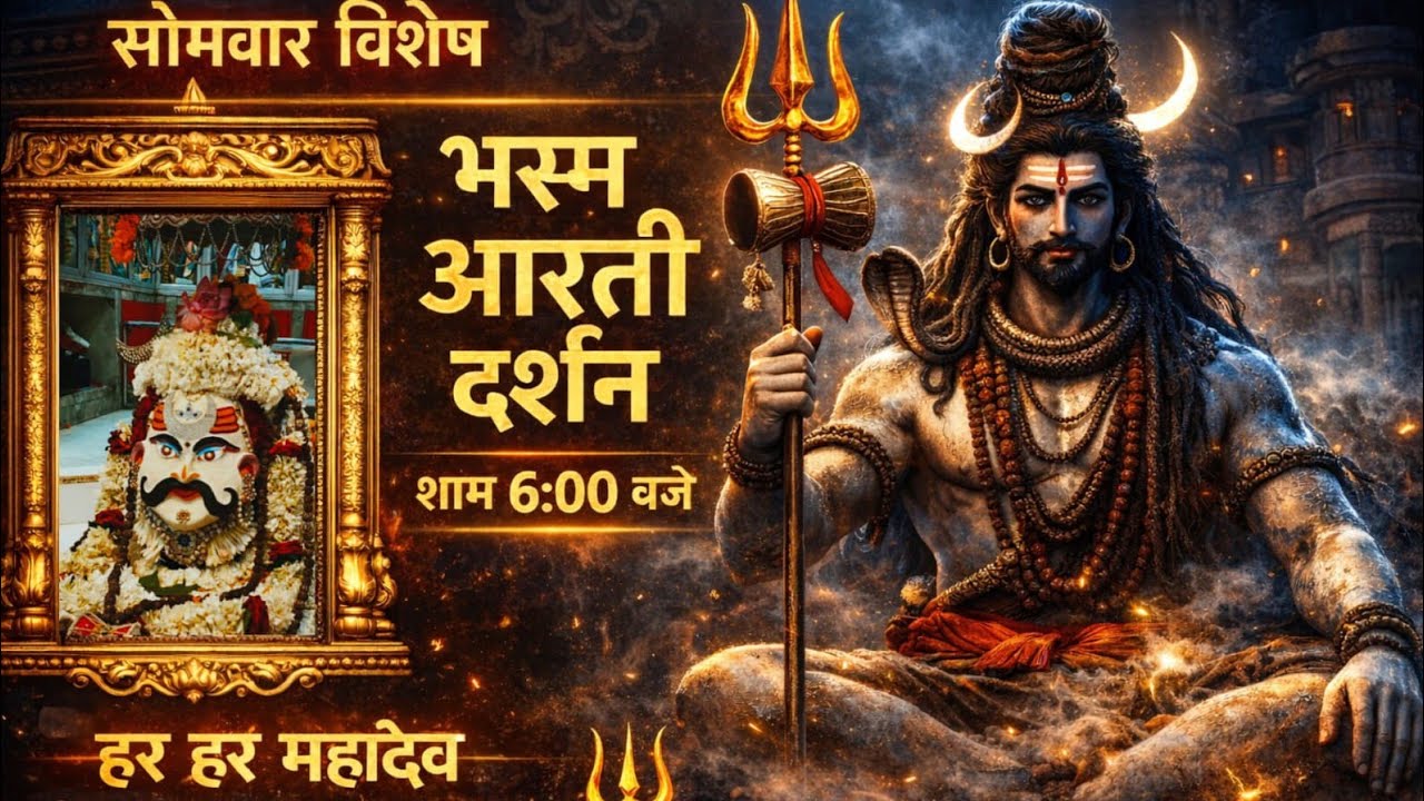 🔴 Live भस्म आरती दर्शन शिव चौक मंदिर साउथ पटेल नगर दिल्ली