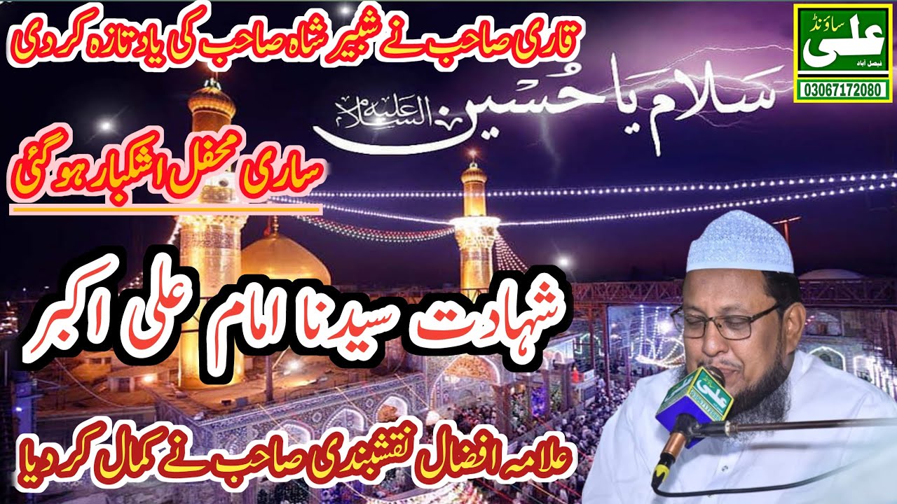 shahadat sayad imam ali akbar a.s | Qari Afzal naqshbandi new biyan 2023 | Ali sound system Fsd