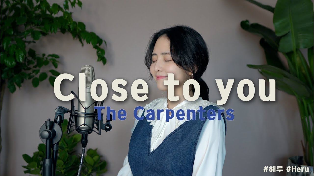 The carpenters - Close to you /COVER BY 해루 HERU