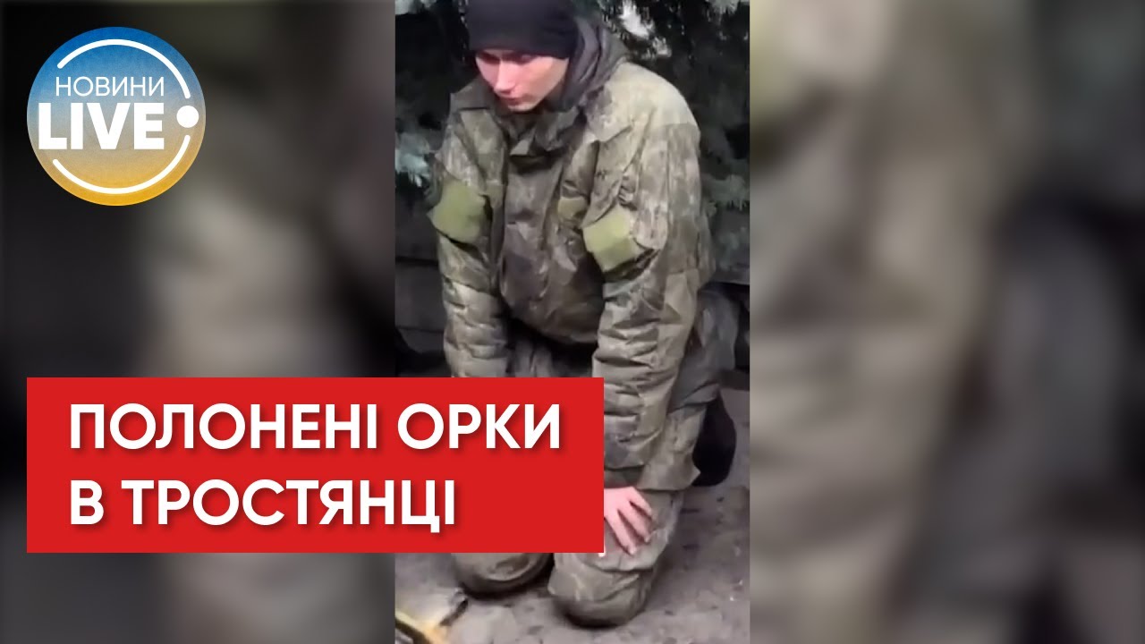 Вооруженные Силы Украины продолжают освобождать Тростянец от российской нечисти / #Shorts