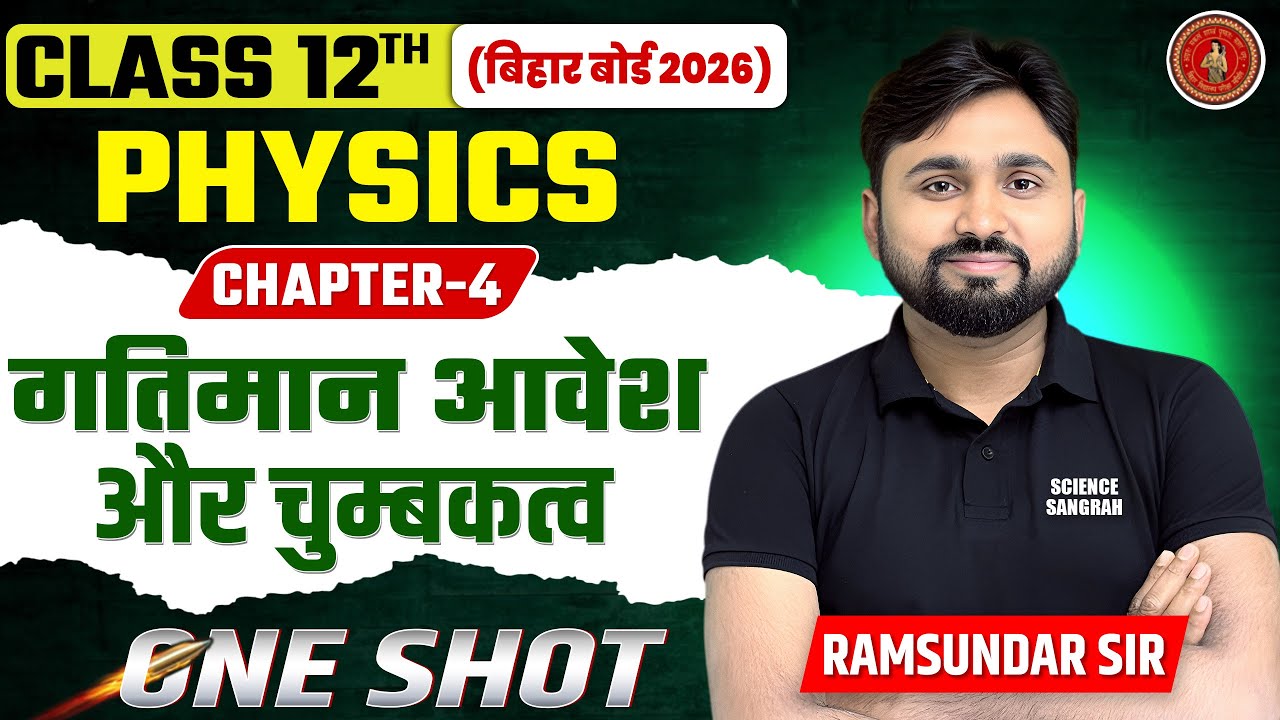 Physics Class 12 Chapter 4 One Shot | गतिमान आवेश और चुंबकत्व | Bihar Board 12th Physics One Shot