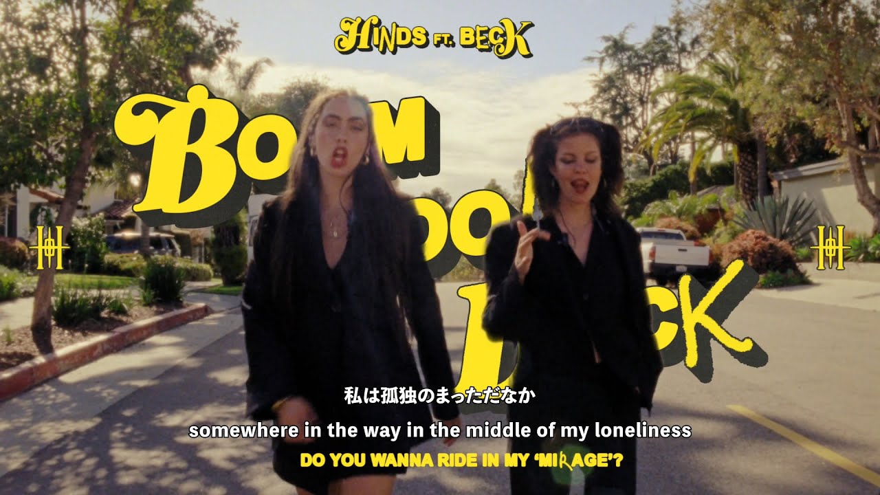 【和訳】Hinds - Boom Boom Back ft. Beck