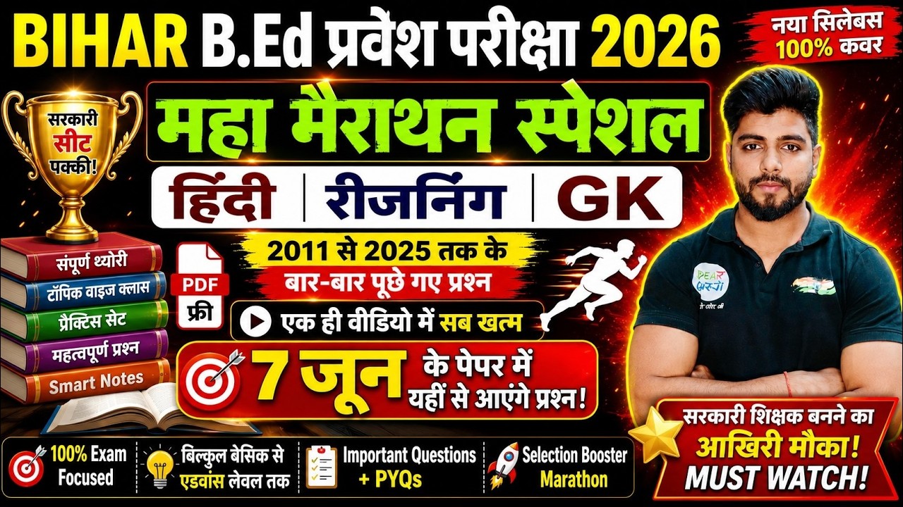 B.Ed 2026 | Bihar B.Ed Entrance Exam 2026 || B.Ed Entrance Hindi || Bihar B.ed  | 05 June