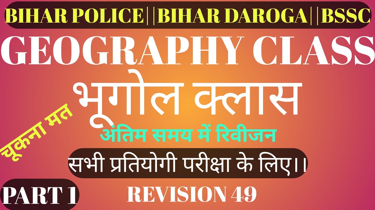 GEOGRAPHY CLASS||BHUGOL CLASS||BEST REVISION CLASS||PART 1||REVISION 49||Ideal Gk Gs is live!