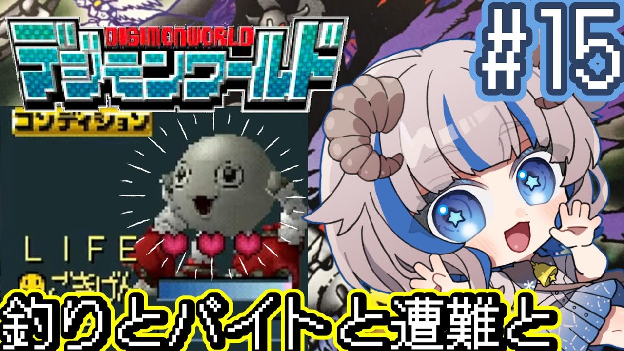 【初見デジモンワールド[PS1]】大きい完全体と旅がしたい【雪乃メノウ】