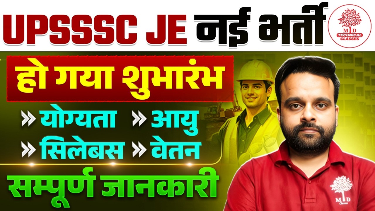 UPSSSC JE New Vacancy 2026 | UPSSSC JE Latest News | UPSSSC JE Civil | UPSSSC JE | UPSSSC JE Vacancy