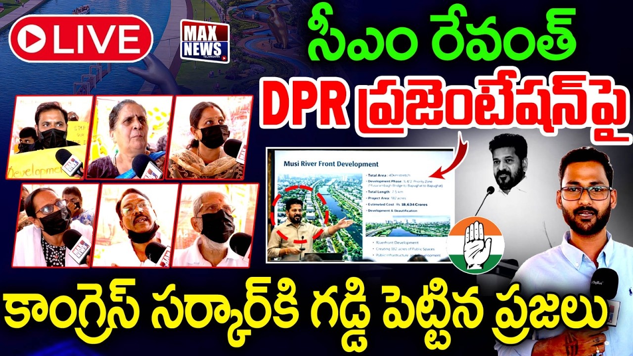 LIVE : కాంగ్రెస్ సర్కార్ కి గడ్డి పెట్టిన ప్రజలు | Public Fires on CM Revanth Reddy | Musiriver | MN