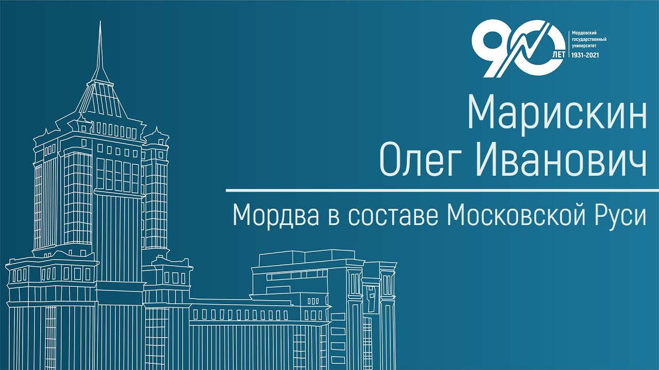 Мордва в составе Московской Руси