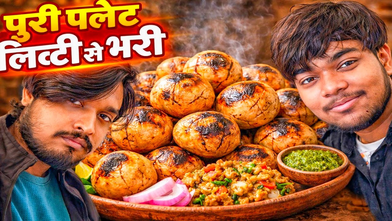 Bihar Ka Famous Litti Chokha 😍 घर पर बना लाजवाब स्वाद | Krish Mahato Official