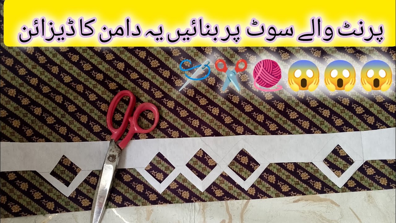 پرنٹ والے سوٹ پر بنائیں ڈائمنڈ دامن ڈیزائن 😱✂️