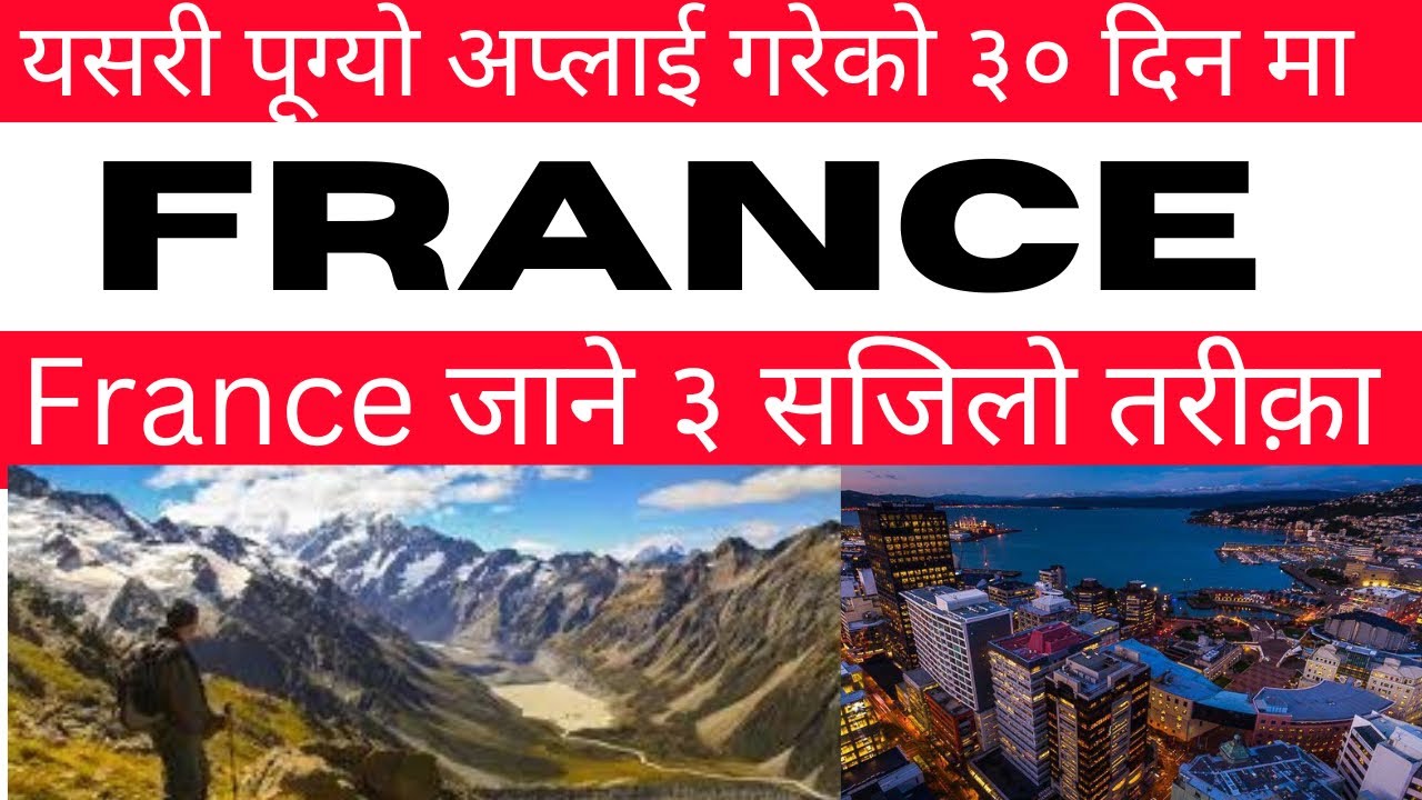 France जाने ३ सजिलो तरीक़ा | nepal bata france army ma kasri jane | france working visa for nepali |